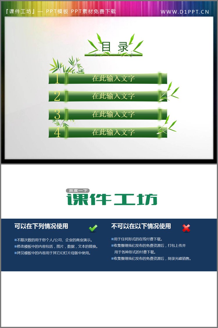 PPT模板-翠竹幻灯片目录模板