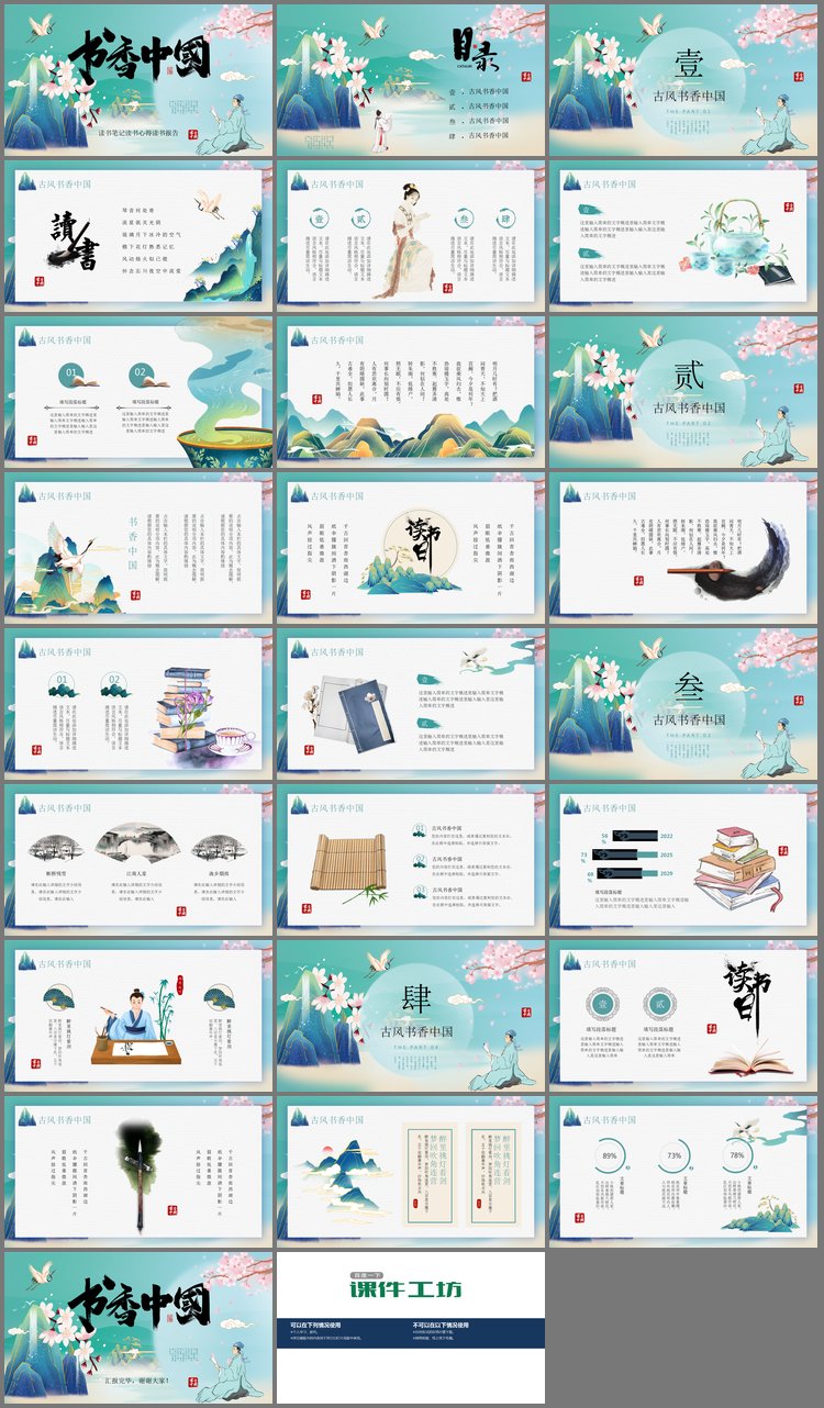PPT模板-精美新中式《书香中国》PPT模板