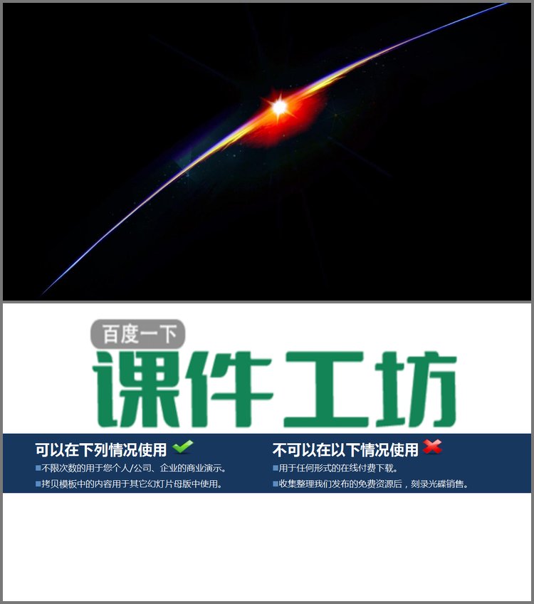PPT模板-曙光PPT背景图片