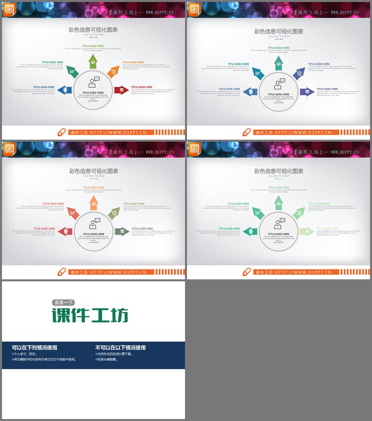 PPT模板-图标装饰的五数据项扩散关系PPT图表