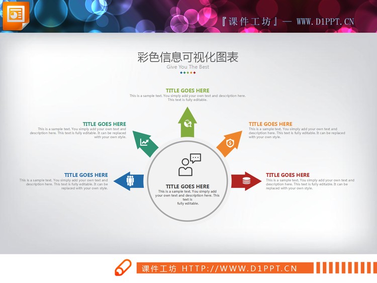 图标装饰的五数据项扩散关系PPT图表