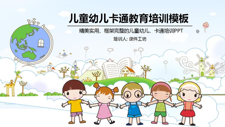 卡通画背景的儿童绘画教育培训招生PPT模板