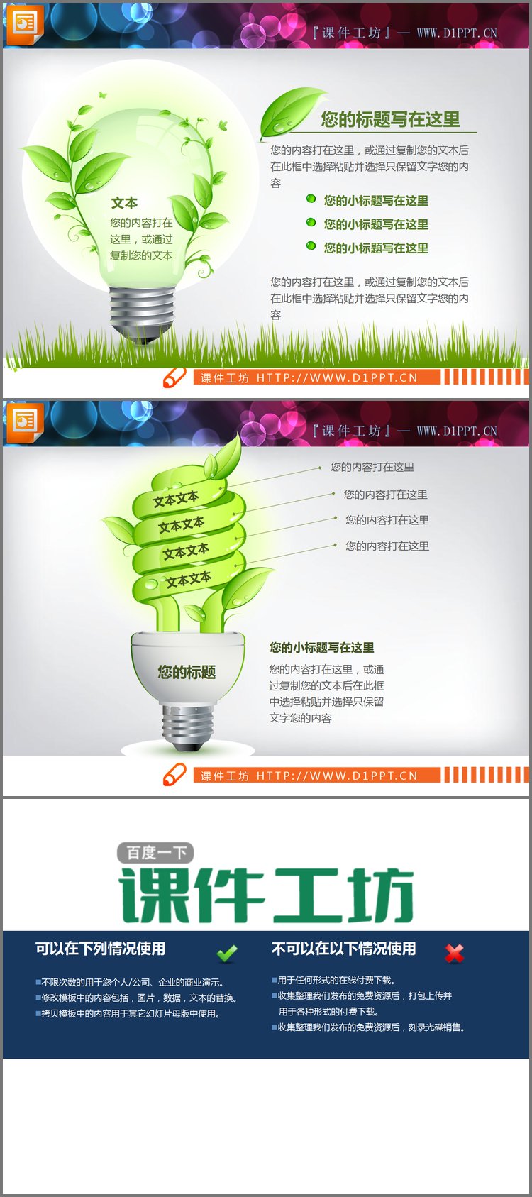 PPT模板-两张绿色灯泡造型的PPT说明图