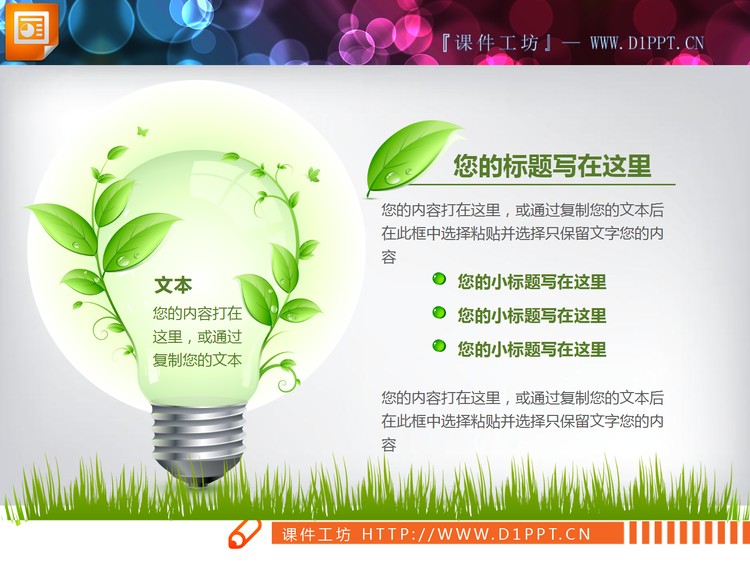 两张绿色灯泡造型的PPT说明图