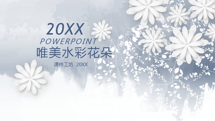 唯美蓝色水彩花朵背景PPT模板免费下载