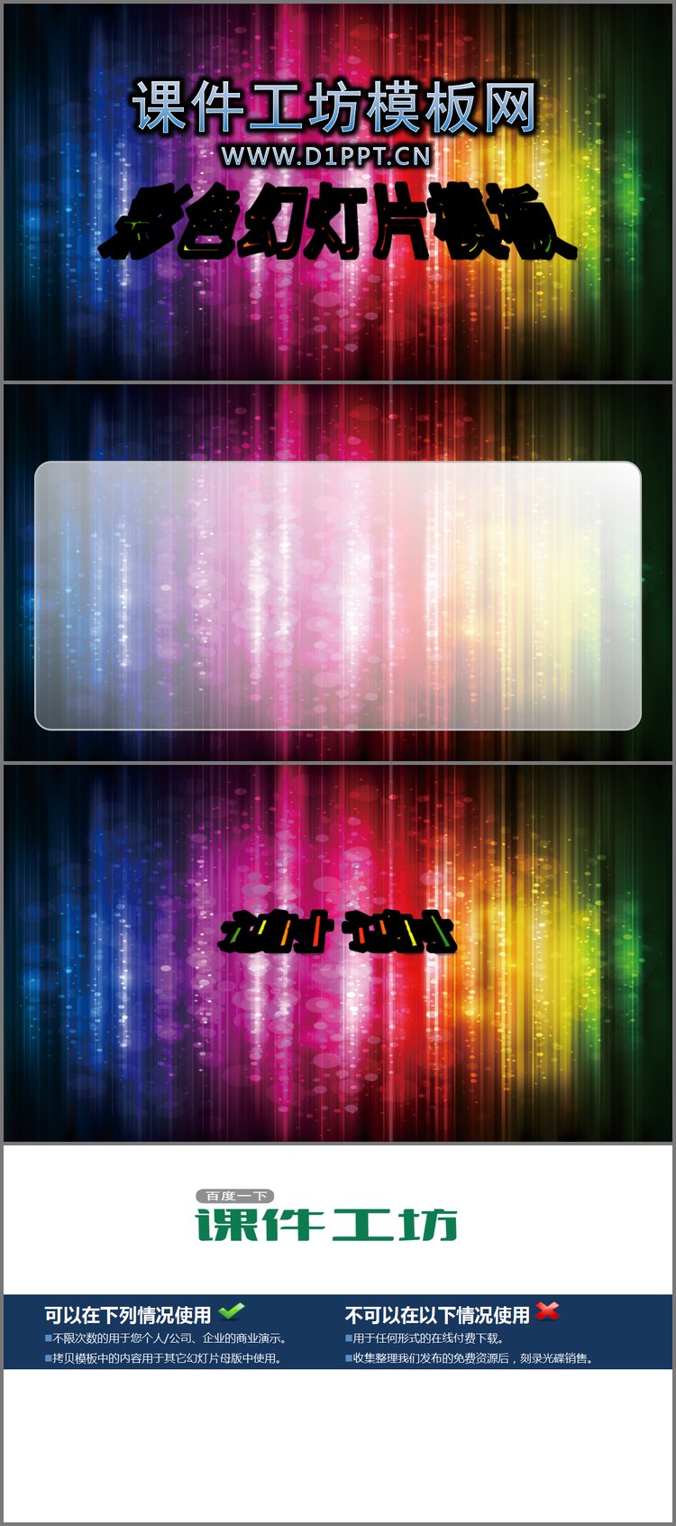 PPT模板-色彩斑斓的艺术设计幻灯片模板下载