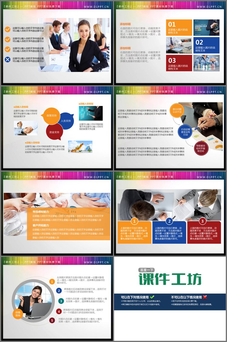 PPT模板-7张带文本框说明的PPT人物插图