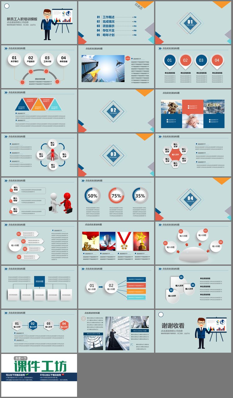 PPT模板-卡通风格的新员工入职培训PPT模板免费下载