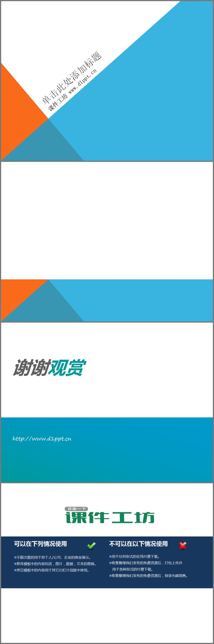 PPT模板-简洁时尚的PPT模板下载