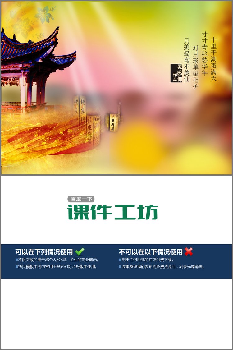 PPT模板-江南小调古典中国风PPT片头动画