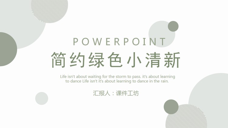 简约绿色圆点背景PPT模板免费下载