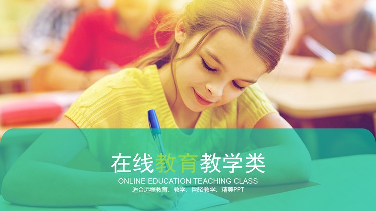 绿色扁平化网络在线教育PPT模板