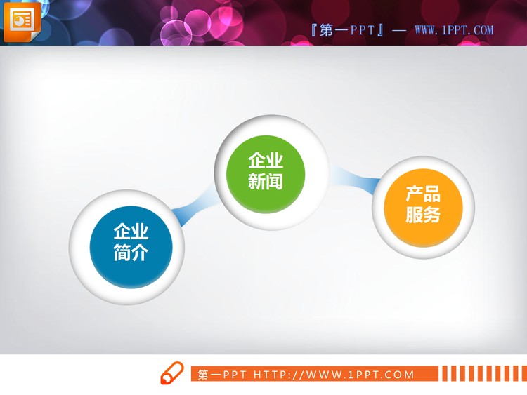 简单的立体效果PPT递进关系图表素材