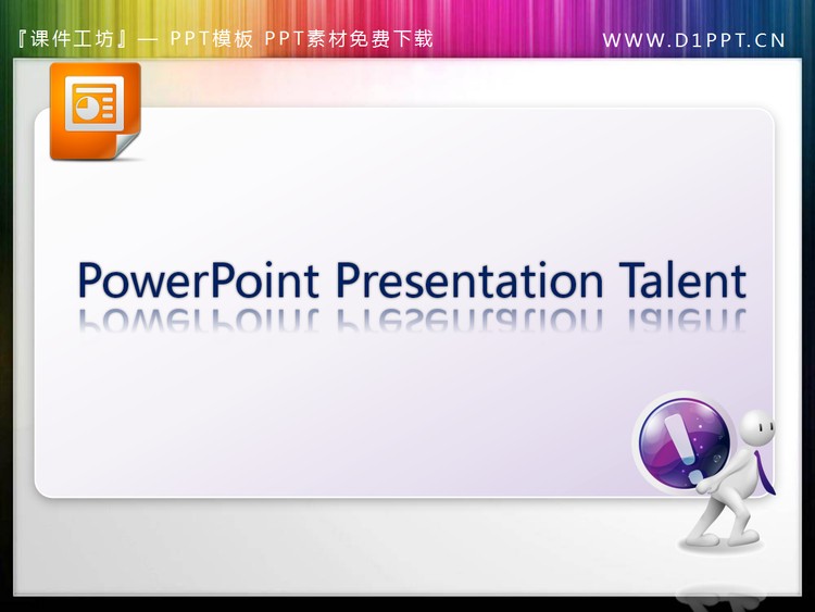带叹号图标的PPT文本框素材下载