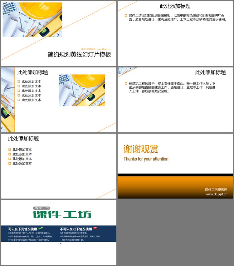 PPT模板-简洁图纸背景幻灯片模板下载