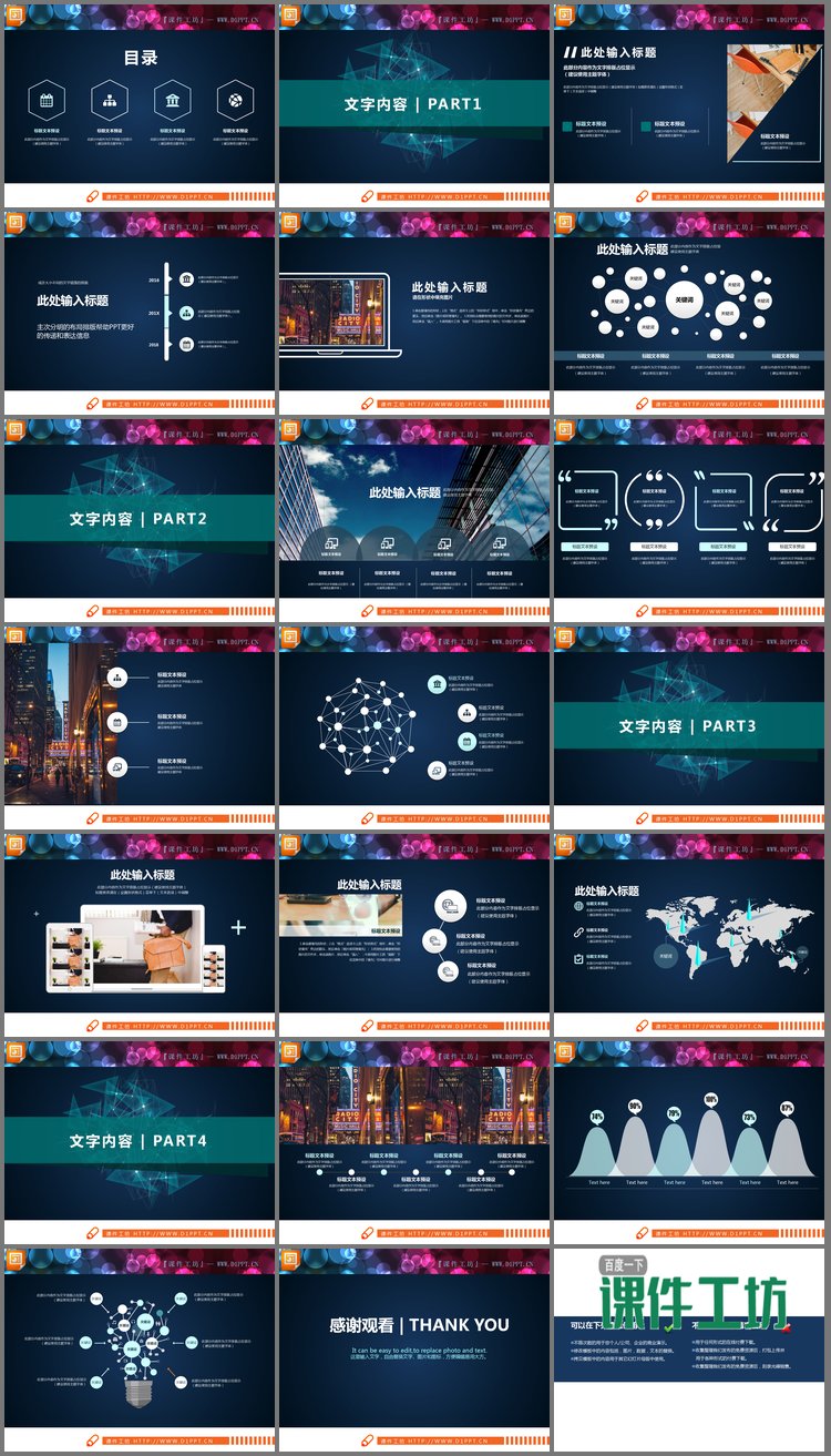 PPT模板-白色扁平化科技PPT图表大全