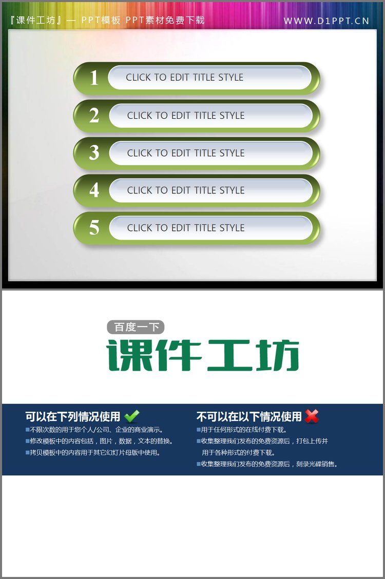 PPT模板-绿色水晶风格的幻灯片目录模板下载