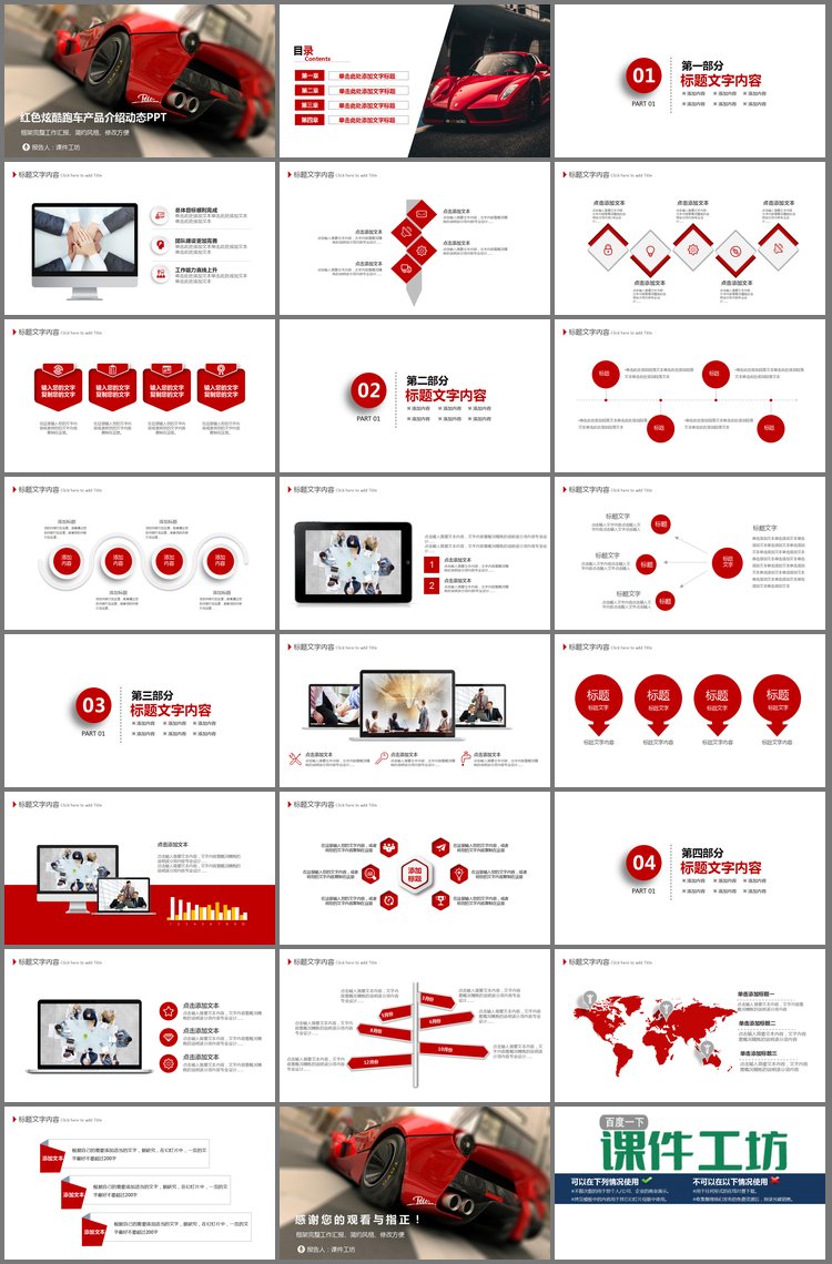 PPT模板-红色跑车背景的汽车介绍PPT模板