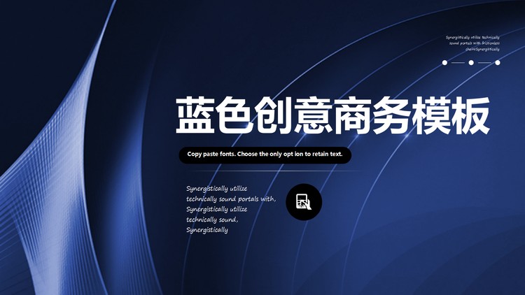 蓝色流畅曲线背景通用商务汇报PPT模板