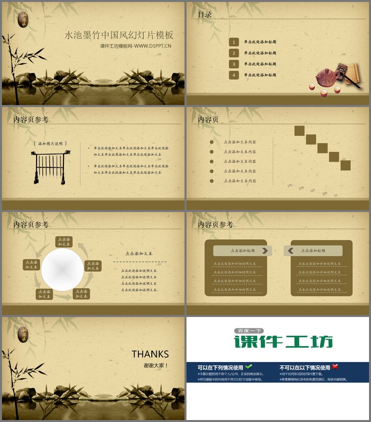 PPT模板-古典怀旧的竹子池塘背景中国风PPT模板