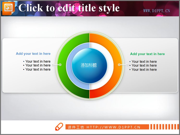 PPT模板-圆环PPT结构图2