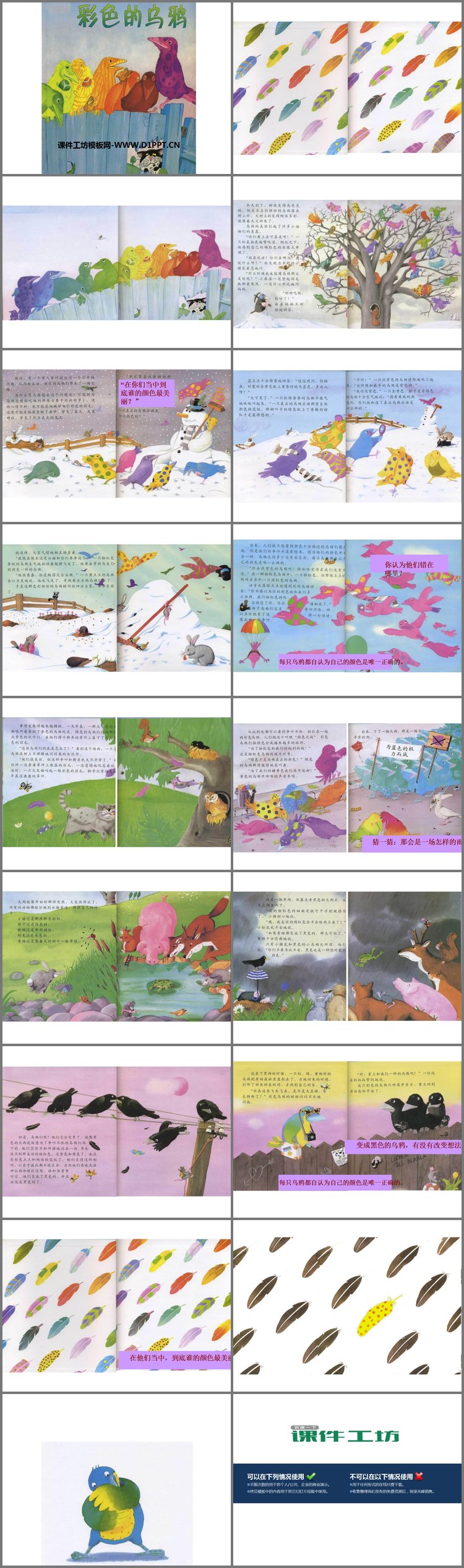 PPT模板-《彩色的乌鸦》绘本故事PPT