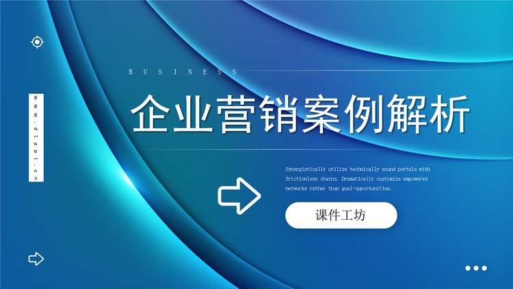蓝色曲线背景的企业营销案例解析PPT模板