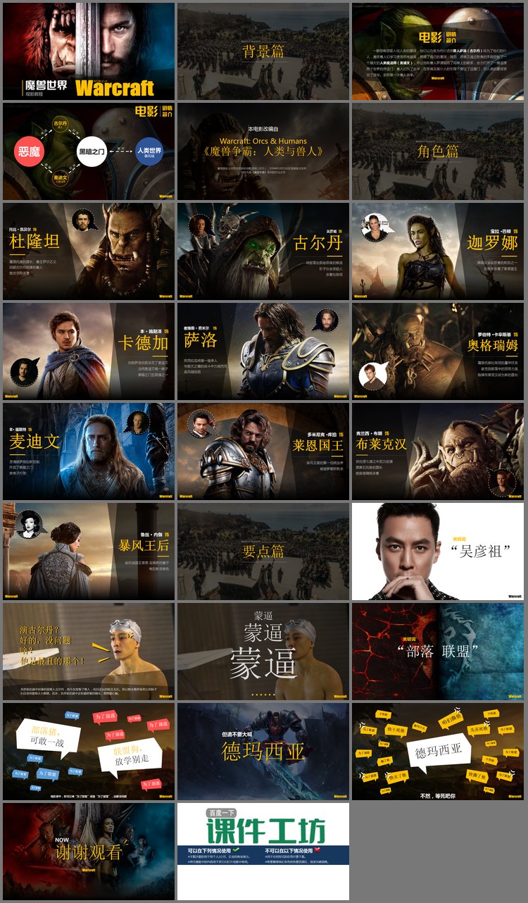 PPT模板-《魔兽世界》电影介绍PPT下载