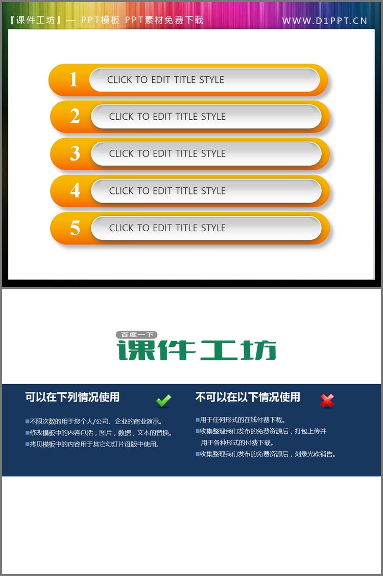 PPT模板-精美的3d立体橙色PPT章节目录导航模板
