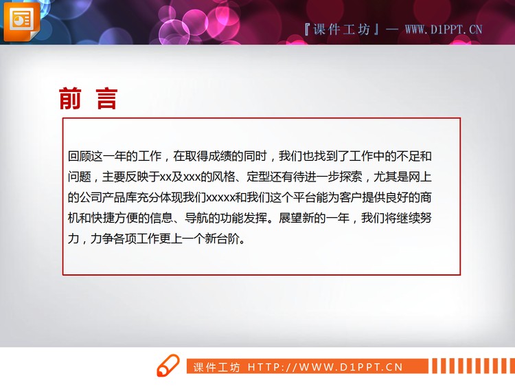 红黄搭配的扁平化工作总结PPT图表大全