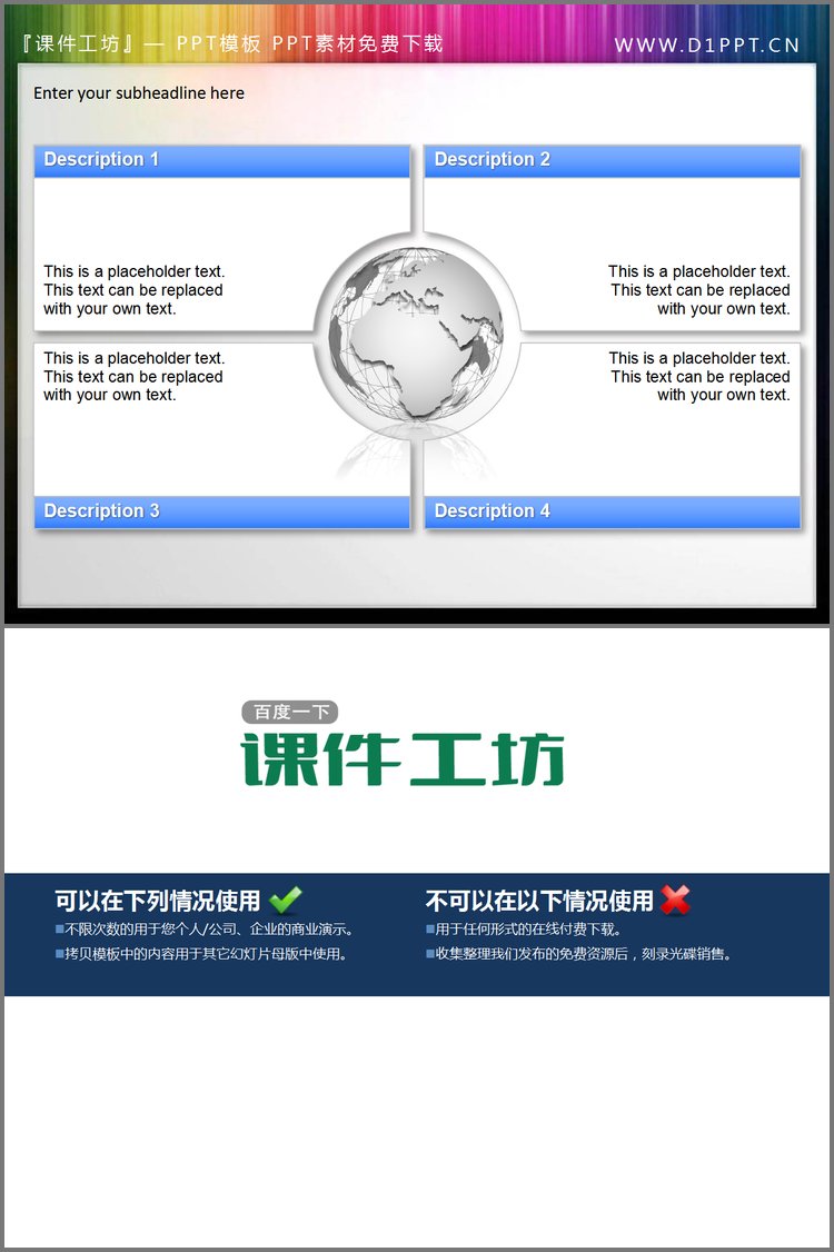 PPT模板-蓝色4方面组合的幻灯片文本框素材