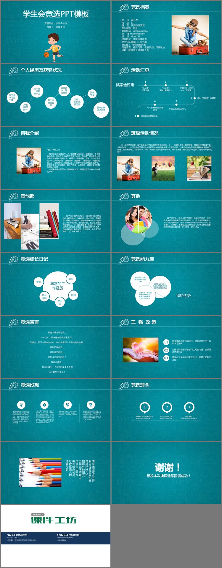 PPT模板-蓝色卡通学生会换届竞选PPT模板