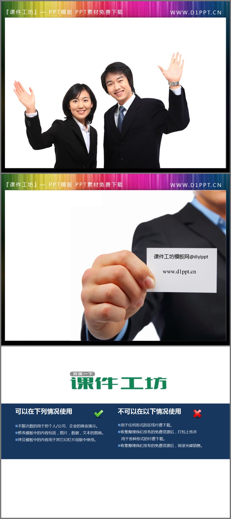 PPT模板-人物挥手和名片幻灯片素材下载