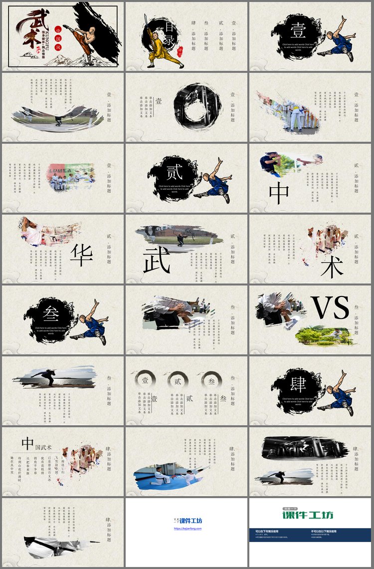 PPT模板-水墨中国武术PPT主题模板
