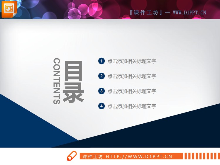 蓝色扁平化商务PPT图表免费下载