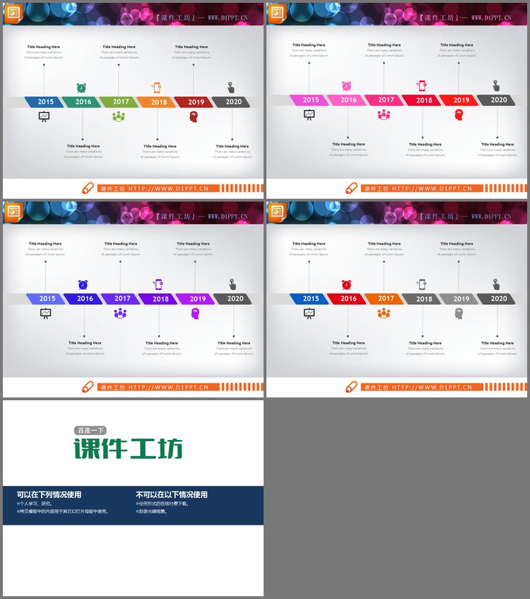 PPT模板-彩色六数据项PPT时间轴