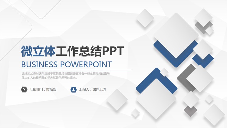 精致蓝色多边形背景年中工作总结PPT模板