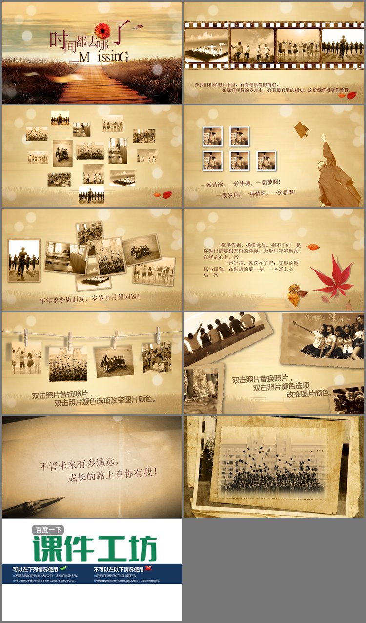 PPT模板-《时间都去哪了》怀旧同学纪念册PPT模板