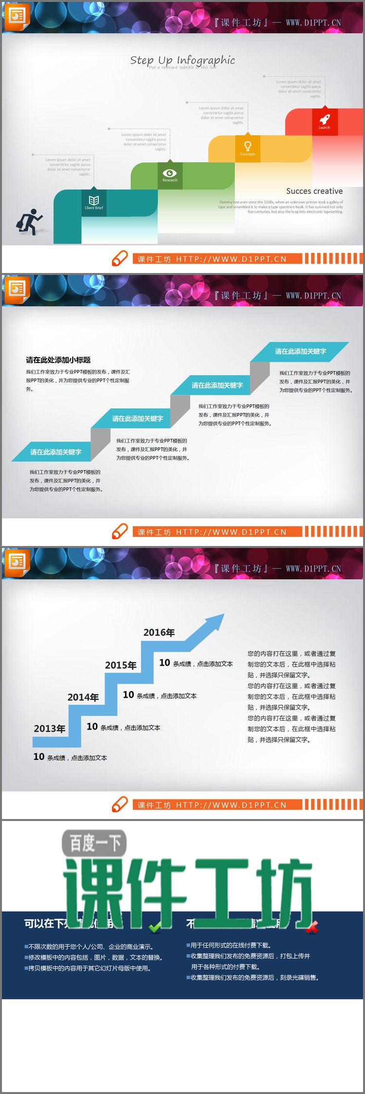 PPT模板-三张台阶样式的递进关系PPT图表