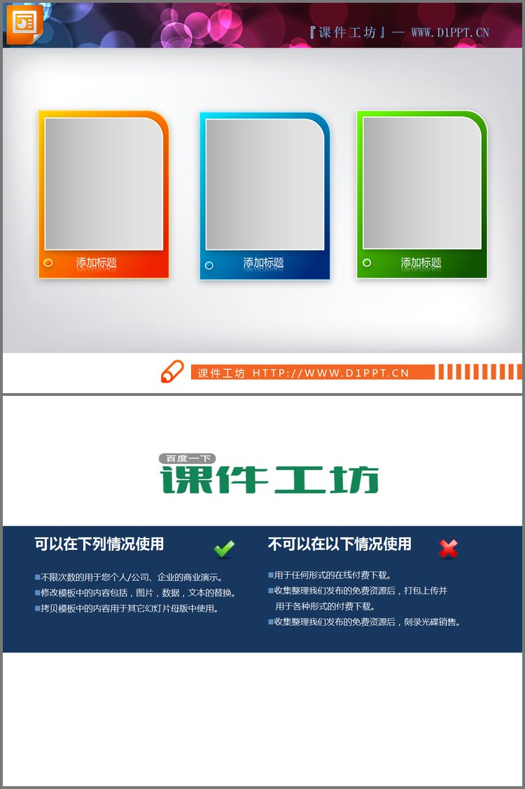 PPT模板-三个并列关系的PowerPoint文本框