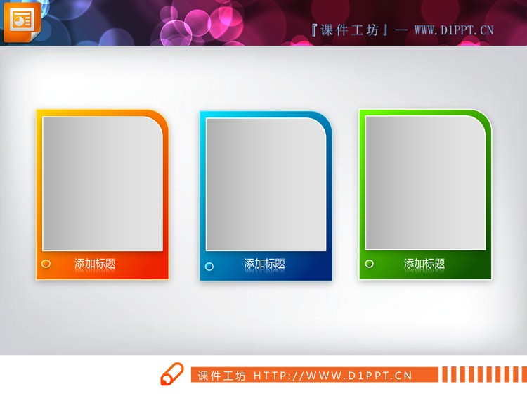 三个并列关系的PowerPoint文本框