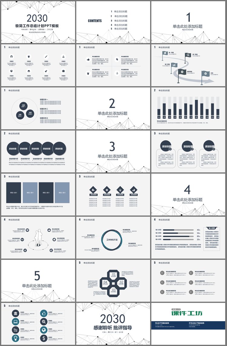 PPT模板-简洁点线工作总结计划PPT模板