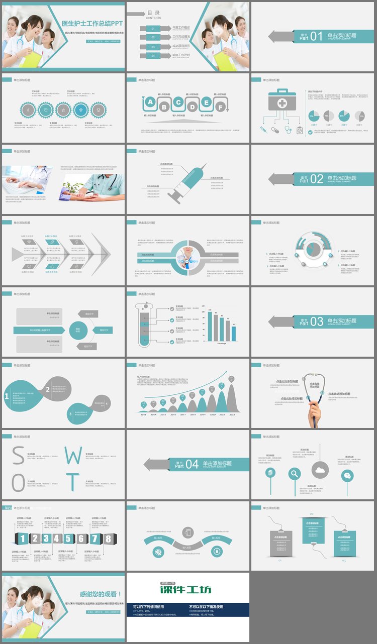 PPT模板-医生护士背景的工作总结PPT模板