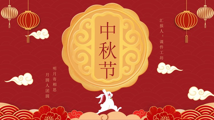 精美月饼图案背景的中秋节介绍PPT模板