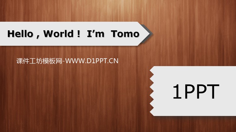 木质背景PPT模板