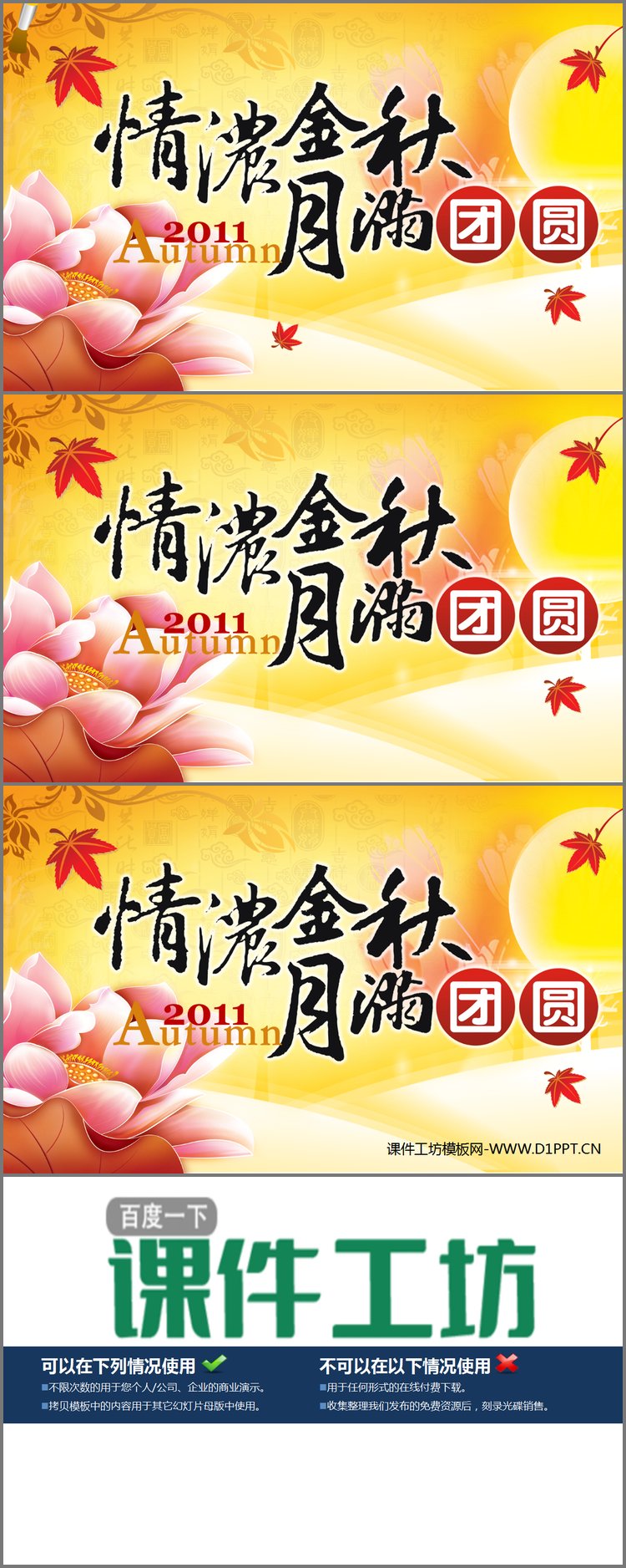 PPT模板-动态中秋节PPT动画下载