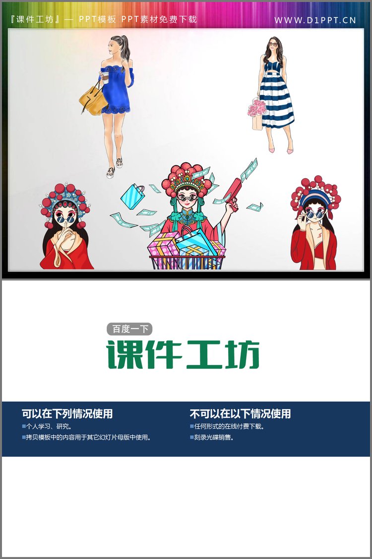 PPT模板-五张卡通购物人物PPT素材