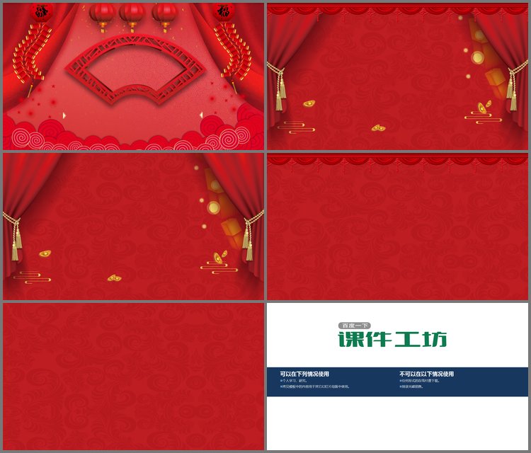 PPT模板-红色帷幕元旦新年PPT背景图片