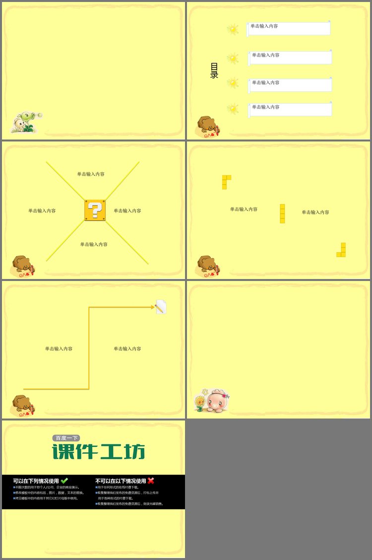 PPT模板-一组淡黄色背景的卡通PowerPoint背景模板下载