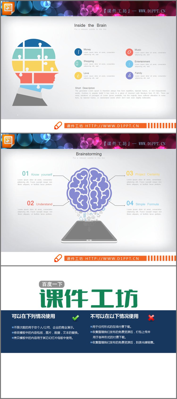 PPT模板-人头人脑造型的并列关系PPT图表